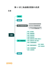 第03讲 三角函数的图象与性质（十大题型）（讲义）（解析版）