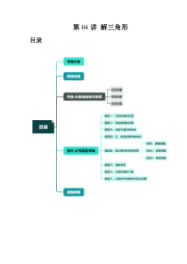 第04讲 解三角形（八大题型）（讲义）（原卷版）