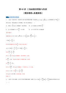 第03讲 三角函数的图象与性质（练习）（解析版）