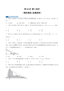 第04讲 解三角形（练习）（原卷版）