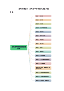 重难点突破03 三角形中的范围与最值问题（十七大题型）（解析版）