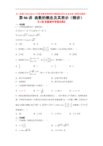 第06练 函数的概念及其表示（精练：基础+重难点）【一轮复习讲义】2024年高考数学高频考点题型归纳