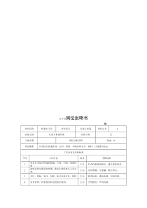 电力集团某大型电气配件企业打字员岗位说明书