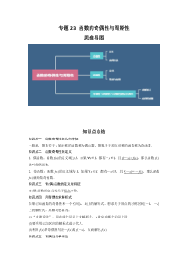 专题2.3 函数的奇偶性与周期性（解析版）