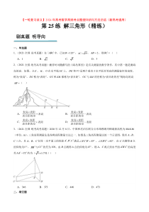 第25练 解三角形（精练：基础+重难点）【一轮复习讲义】2024年高考数学高频考点题型归纳与方法总结