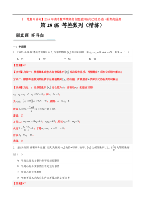 第28练 等差数列（精练：基础+重难点）【一轮复习讲义】2024年高考数学高频考点题型归纳与方法总结