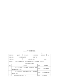 电力集团某大型电气配件企业施工员岗位说明书