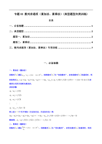 专题02 数列求通项（累加法、累乘法）(典型题型归类训练)（解析版）