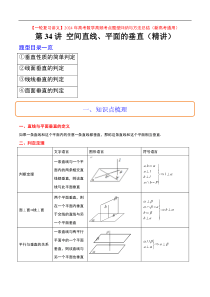 第34讲 空间直线、平面的垂直（精讲）【一轮复习讲义】2024年高考数学高频考点题型归纳与方法总结（