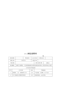 电力集团某大型电气配件企业普车工岗位说明书