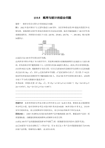 第10章　§10.8　概率与统计的综合问题