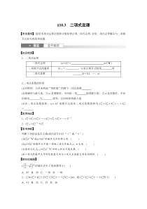 第10章　§10.3　二项式定理