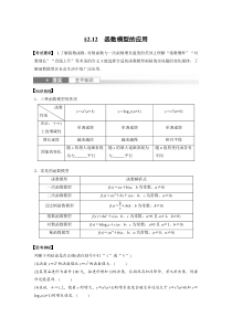 第2章　§2.12　函数模型的应用