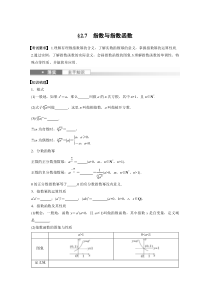 第2章　§2.7　指数与指数函数