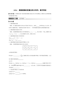 第10章　§10.6　离散型随机变量及其分布列、数字特征