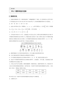 第9章　§9.2　用样本估计总体