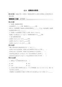 第2章　§2.4　函数的对称性