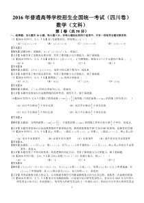 2016年高考四川文科数学试题及答案(word解析版)