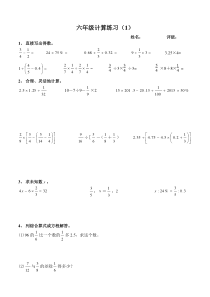 2016六年级数学下册计算题专项练习题