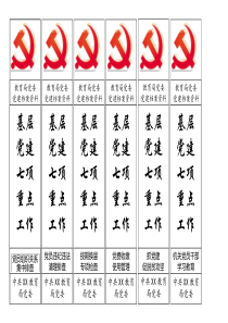 党建档案盒侧面标签