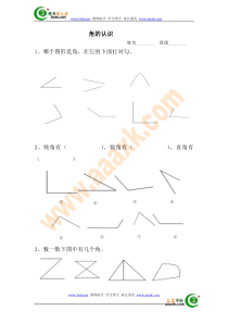 二年级数学角的认识练习题