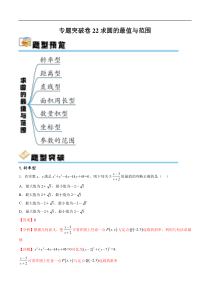 专题突破卷22求圆的最值与范围（解析版）