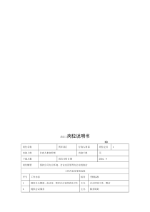 电力集团某大型电气配件企业清洁工岗位说明书