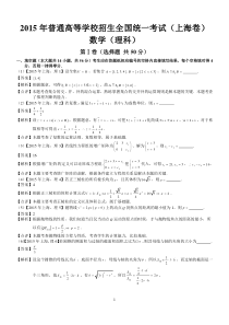 2015年高考上海理科数学试题及答案解析