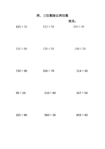 两、三位数除以两位数的竖式计算