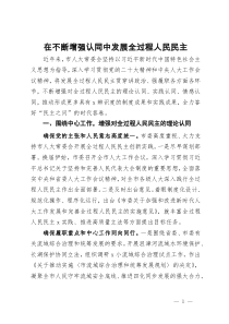 市人大常委会主任理论中心组研讨发言