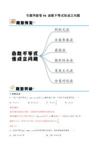 专题突破卷04 函数不等式恒成立问题（解析版）