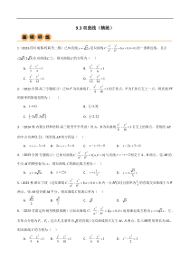 9.3 双曲线（精练）（学生版）