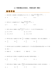 4.1 导数的概念及其意义、导数的运算（精练）（学生版）