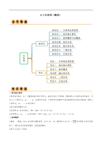 8.3 分布列（精讲）（学生版）