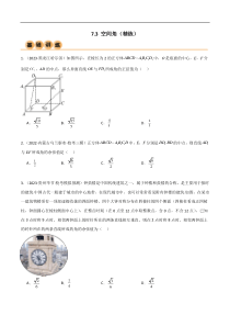 7.3 空间角（精练）（学生版）