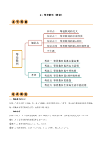 6.1 等差数列（精讲）（学生版）