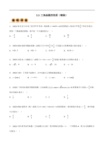 5.3 三角函数的性质（精练）（学生版）