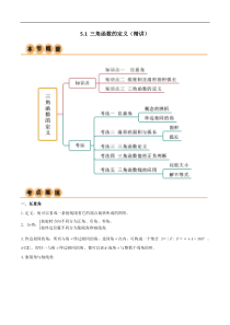 5.1 三角函数的定义（精讲）（学生版）