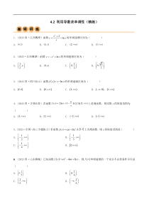 4.2 利用导数求单调性（精练）（学生版）