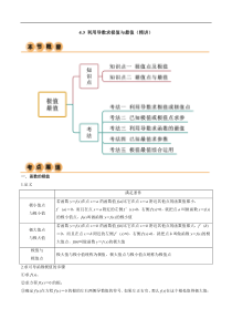 4.3 利用导数求极值与最值（精讲）（学生版）