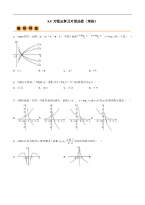 3.4 对数运算及对数函数（精练）（学生版）