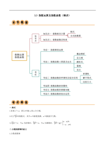 3.3 指数运算及指数函数（精讲）（学生版）