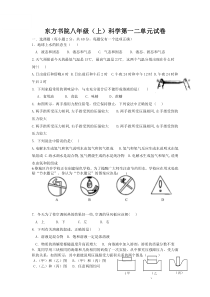 浙教版八年级上科学第一二单元测试卷