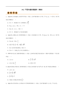 10.2 平面向量的数量积（精练）（学生版）