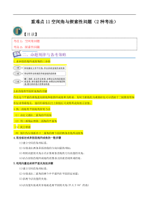 重难点11空间角与探索性问题（2种考法）（原卷版）