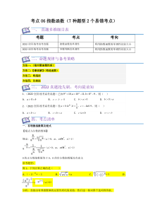 考点06指数函数（7种题型2个易错考点）（原卷版）