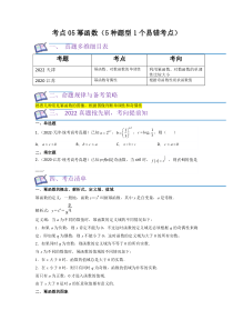 考点05幂函数（5种题型1个易错考点）（原卷版）