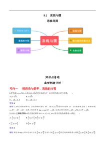 专题9.1  直线与圆(解析版)