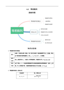 专题6.2  等差数列(解析版)