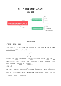 专题5.3 平面向量的数量积及其应用 （解析版）